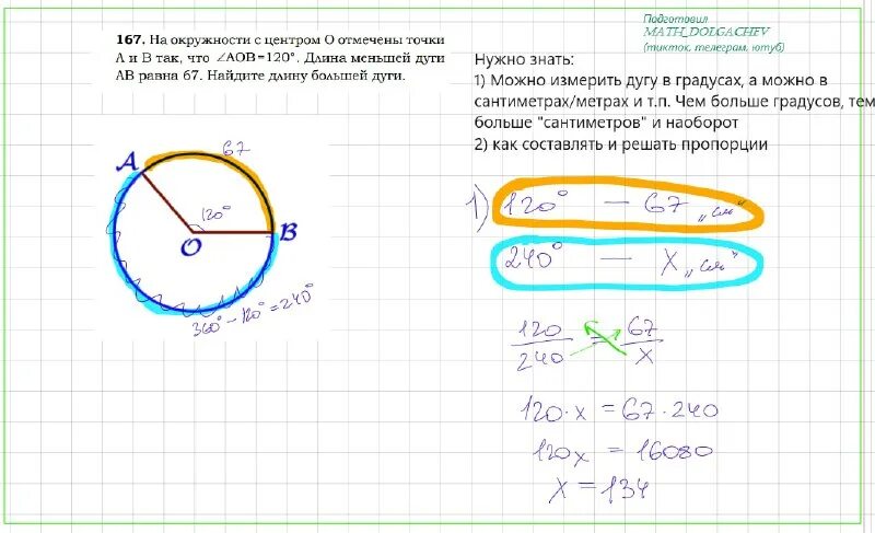 задачи длина окружности и площадь круга огэ. задача на нахождение площади круга. площадь круга и кругового сектора 9 класс.