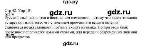 Язык 6 класс упражнение 101