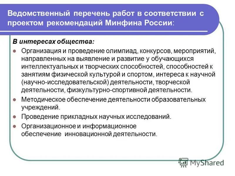 ведомственный перечень работ