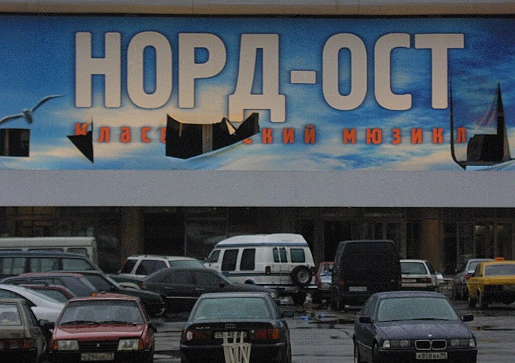 Здание норд ост сейчас что с ним. «Норд-ОСТ» В театральном центре на Дубровке. 23 Октября 2002 года в театральный центр на Дубровке в Москве.