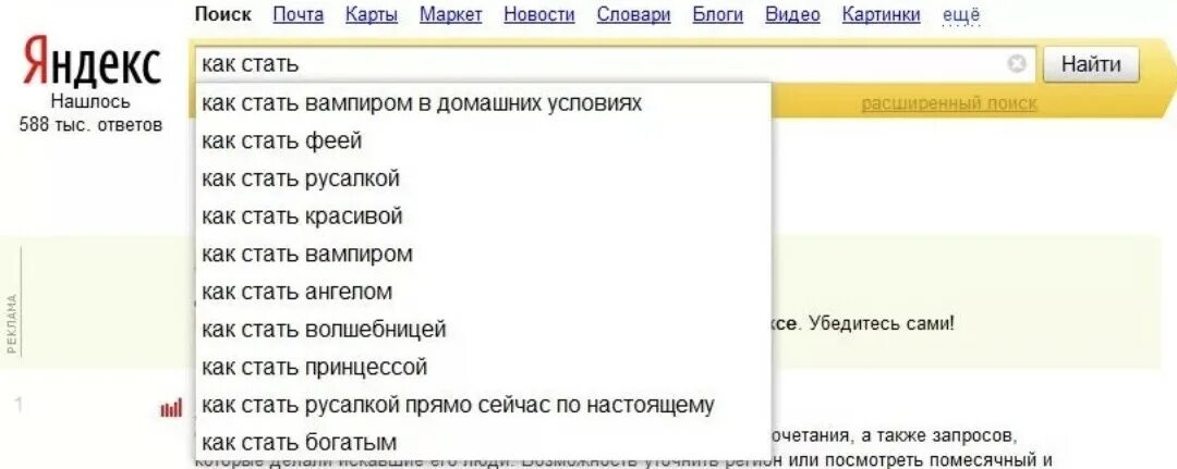 Запрос картинкой в яндексе. Смешные запросы. Запросы в Яндексе. Странные запросы в Яндексе. Самый тупой запрос в Яндексе.