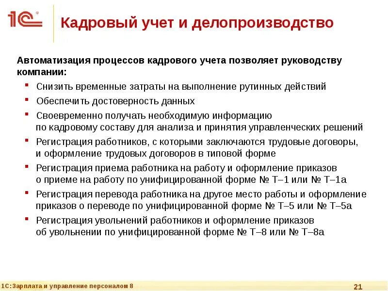 Какую работу дать работнику