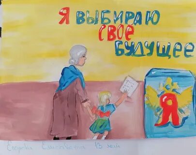 Краски выборы