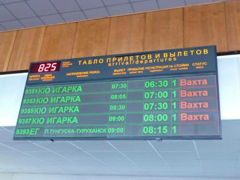 Расписание автобусов аэропорт емельяново. Аэропорт емельяново красноярск табло вылета. Табло вылетов аэропорт емельяново. Расписание автобусов аэропорт емельяново. Аэропорт красноярск табло прилетов вылетов.