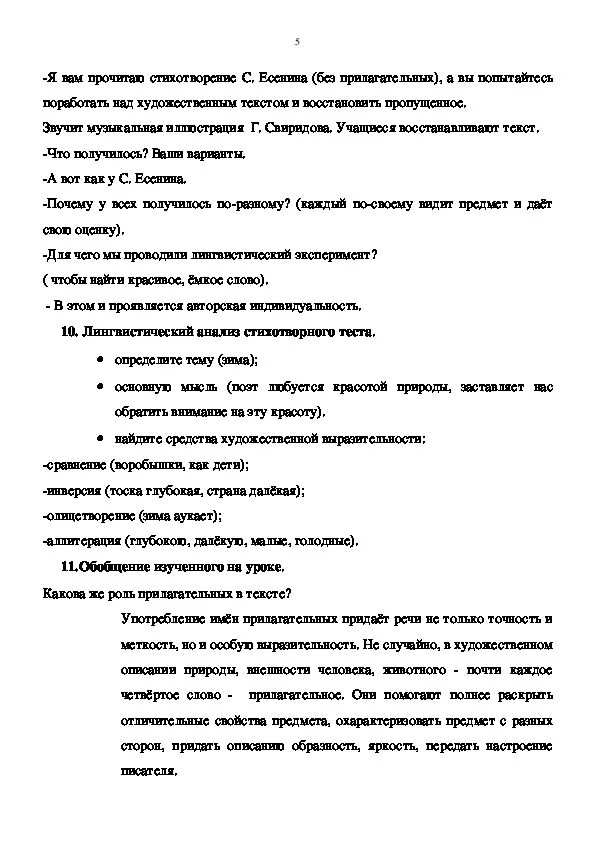 Текст описание роль прилагательных. Роль прилагательных в художественном тексте. Роль имен прилагательных в художественном тексте. Сочинение на тему роль прилагательных. Роль прилагательных в тексте сочинение.