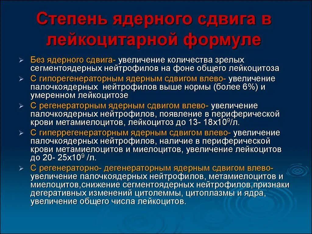 Нейтрофильный индекс. Степень ядерного сдвига нейтрофилов. Сдвиг ядерной формулы нейтрофилов. Ядерный сдвиг нейтрофилов влево. Нейтрофильный лейкоцитоз с регенеративным ядерным сдвигом влево.