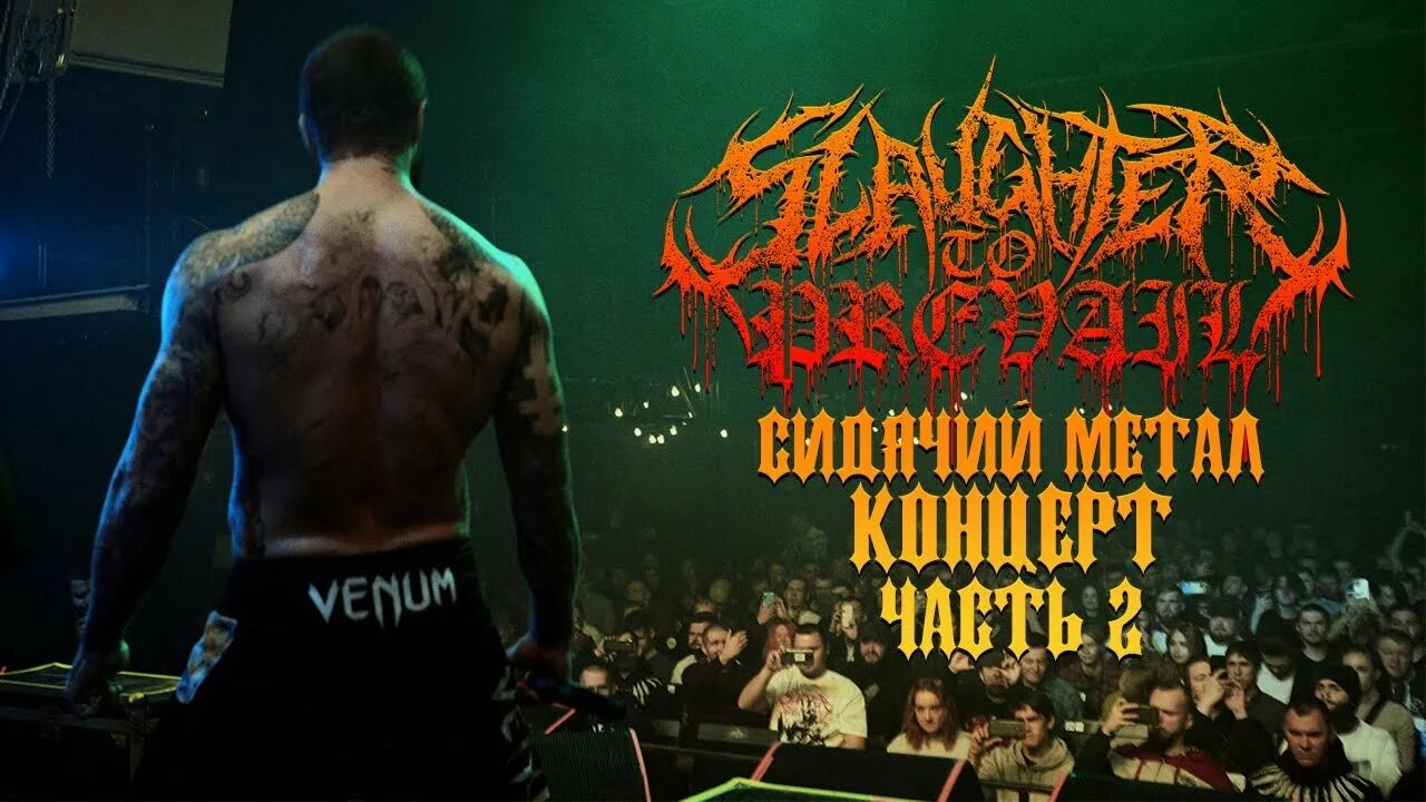 Slaughter to Prevail тур 2022. Slaughter to Prevail логотип.