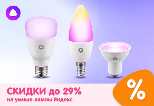 Как подключить умную лампочку яндекс к алисе Обзор умного дома "Яндекса": скажите "Алисе", что делать! / Умные вещи