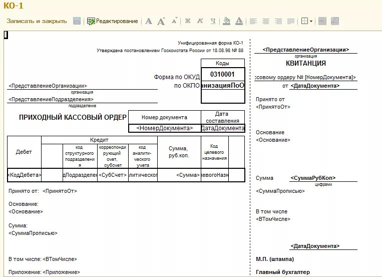 Приходный ордер в бухгалтерии. 1) Приходный кассовый ордер образец. Приходный кассовый ордер в 1с распечатать. Документ приходный кассовый ордер 1с. Приходный кассовый ордер 24 года 1с.