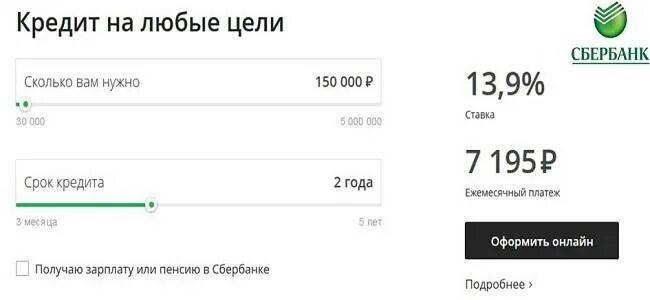 Сколько платят в сбере. Кредитная ставка в Сбербанке. В Сбербанк 150 тыс. Сколько кредит в Сбербанке. Взять кредит в Сбербанке сколько процентов.