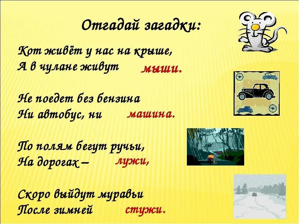 Загадка ответ добро. Загадка про будущее для детей. загадки будущего времени. загадка про будущее время. загадки с глаголами будущего времени.