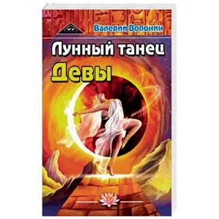 Книга девы