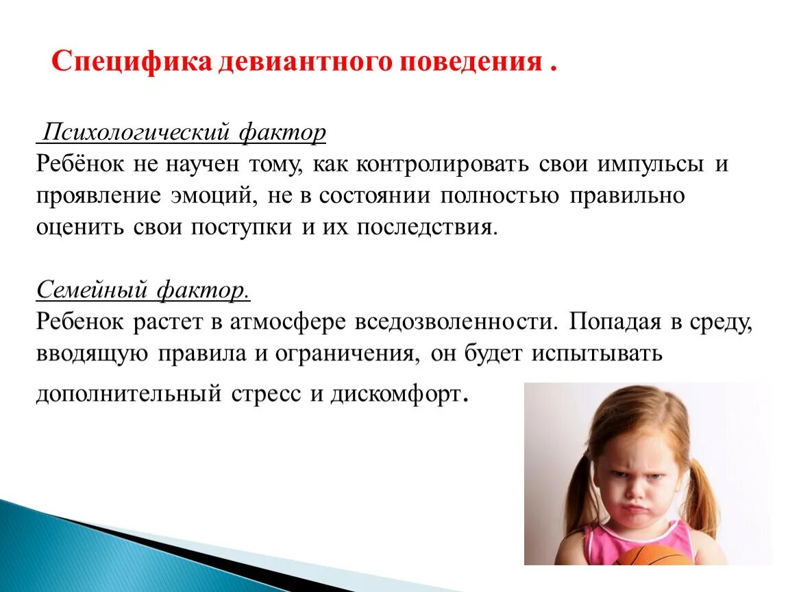 Отклонения младших школьников
