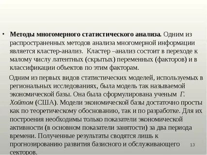 Метод многомерной статистики