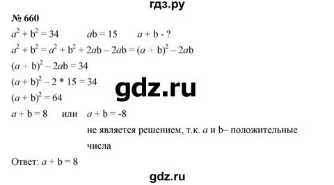 Алгебра 7 класс номер 660