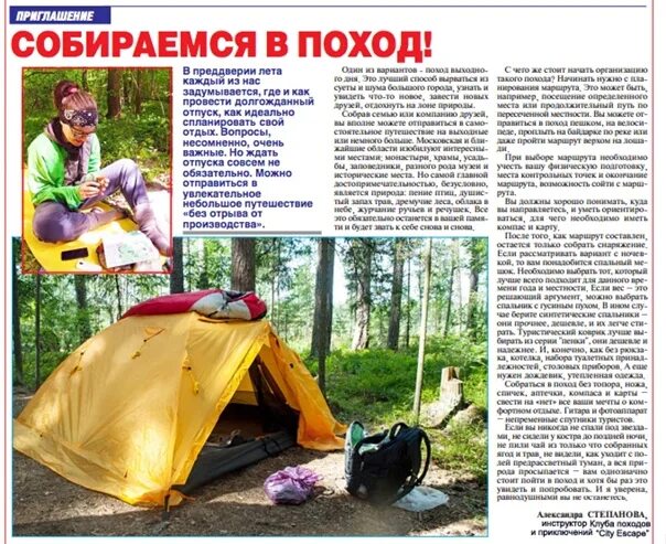 Рассказы про это в походе. Газета туризм. объявление о туристическом походе. приглашаем в поход. приглашение в поход.