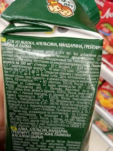 Сок добрый ккал. Малиновый сок добрый. Состав ананасового сока. Сок добрый калорийность. Сок добрый виноградный состав.