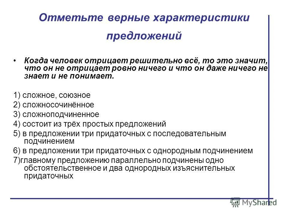 характеристика сложного предложения 9 класс. верные характеристики предложения. бессоюзные сложные предложения 9 класс. верные характеристики предложения. характеристика предложения.