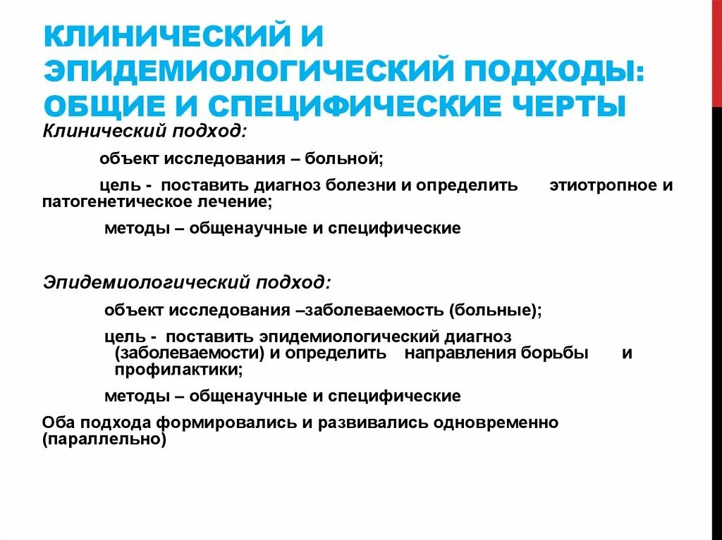 Методы исследования в патологии. Эпидемиологический подход. Эпидемиологические методы исследования. Эпидемиологический подход в изучении патологии человека. Методика эпидемиологического обследования