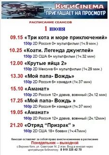 Июнь кинотеатр красноярск расписание сеансов