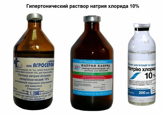 Гипертгнические растповы. Изотонический гипертонический и гипотонический растворы. Гипертонический раствор натрия хлора. Гипертогнический раст. Изотонический.