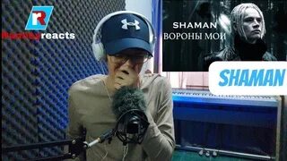 Шаман вороны. Шаман вороны Мои. Вороны Мои Shaman клип. Вороны Мои шаман текст.