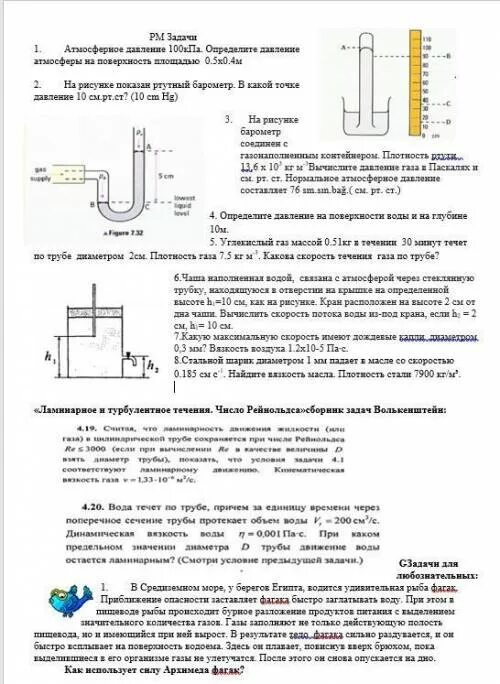 Атмосферное давление на 1м. 100kpa атмосферное давление. Задачи с ртутным столбом. Абсолютное давление KPA. Сила атмосферного давления действует на ртуть