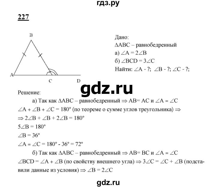 Стр 71 номер 227 геометрия 7 класс
