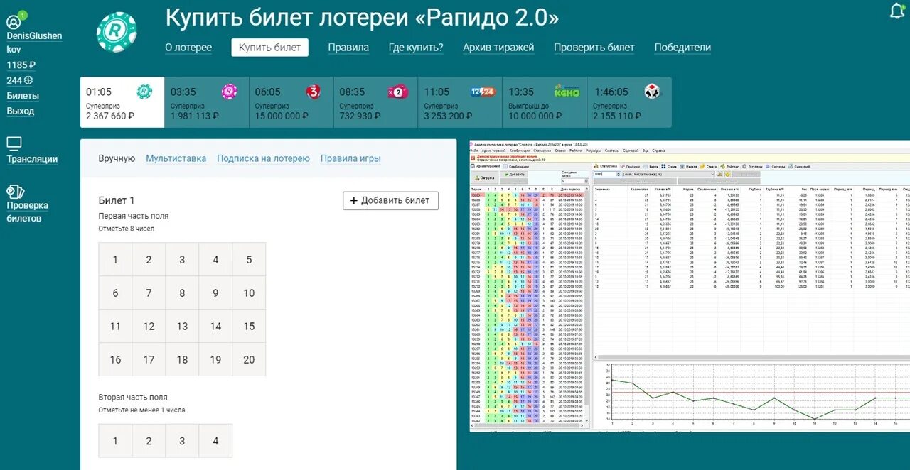 Рапидо 2.0 купить. Рапидо 2.0 выигрышные комбинации. Выигрышная таблица Рапидо. Рапидо 2 0 архив тиражей. Рапидо 2.0 таблица выигрышей.