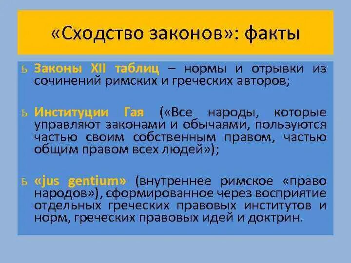 Латинский язык в сфере права