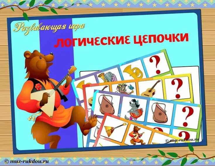Музыкальную игру поиграем