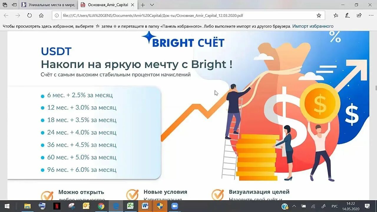 Открыть счет мир. Amir Capital. Амир инвестиции. Накопительный счет.