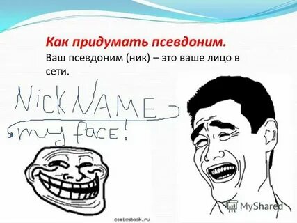 Какую роль можно придумать