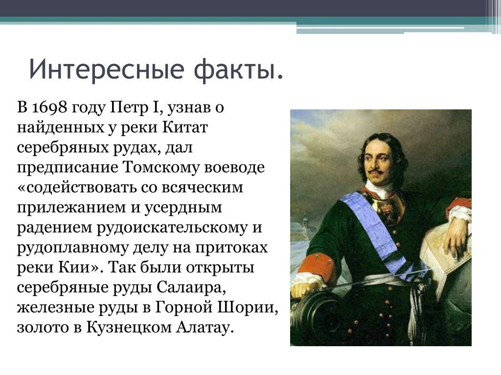 Факты из истории страны. Интересные факты о Кузбассе. Интересные исторические факты. Интересные факты о Кузбассе для детей.