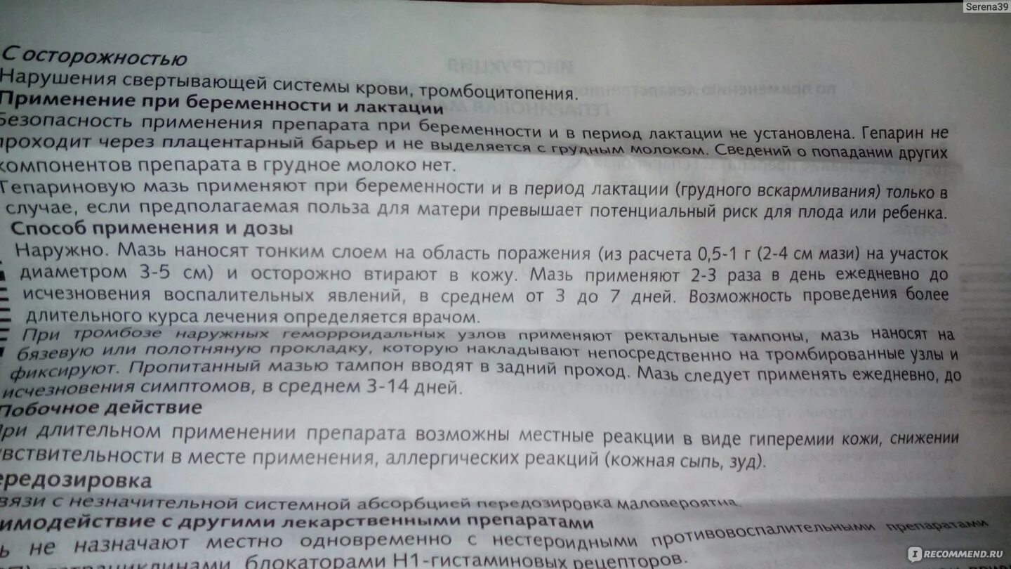 Мази от ушибов и синяков гепариновая мазь. Мазь от геморроя гепариновая мазь. Гепариновая мазь от геморроя при беременности. Гепариновая мазь от геморроя при беременности. Гепариновая мазь от геморроя при беременности.