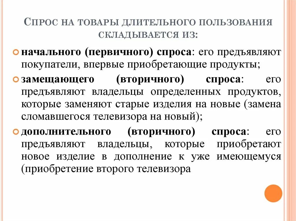 Товары длительного пользования. Товары долгосрочного пользования. Товары длительного пользования примеры. Товары кратковременного пользования.