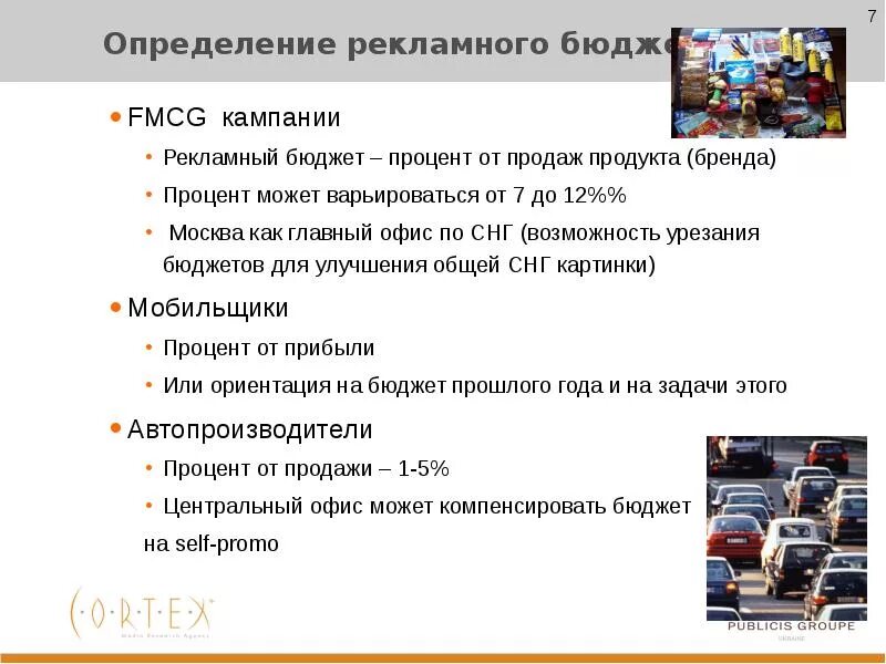 Рекламный бюджет определение. Определение бюджета рекламной кампании. определение бюджета рекламы. методы определения бюджета рекламы. метод определения рекламного бюджета.