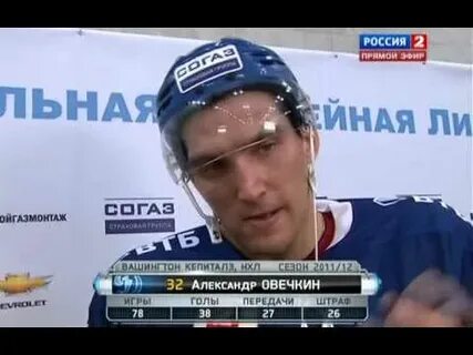 Интервью с овечкиным