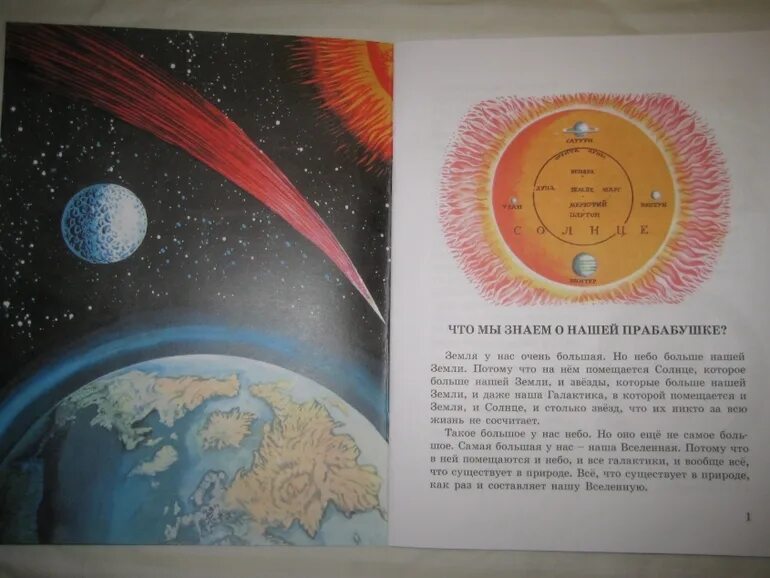 Прабабушка наша Вселенная книга. Вселенная Росмэн. Книга прабабушка наша Вселенная 1978.