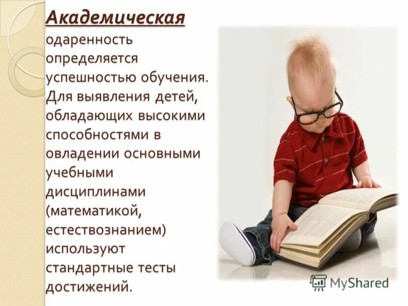 модель одаренного ребенка. духовная одаренность. виды одаренности детей. виды детской одаренности. частная школа колибри москва.