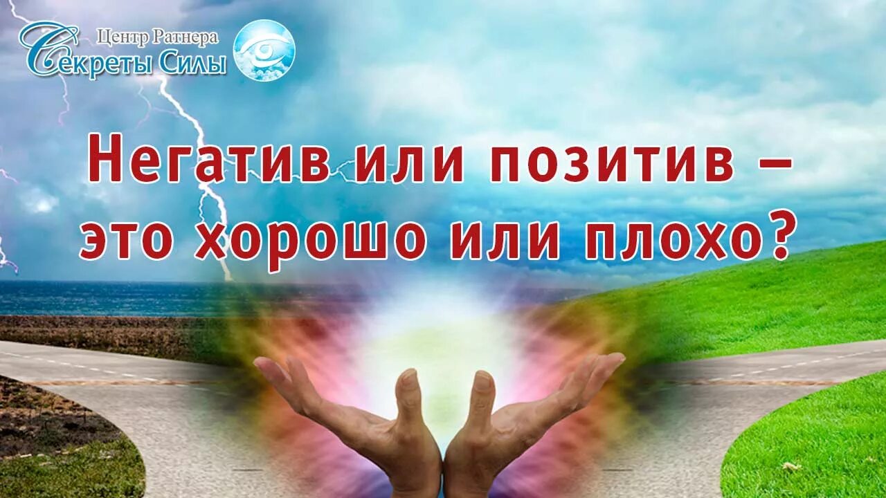 Негатив картинки. Позитивное и негативное мышление. Позитив негатив рисунок. Негатив фото. Позитив негатив цветной.