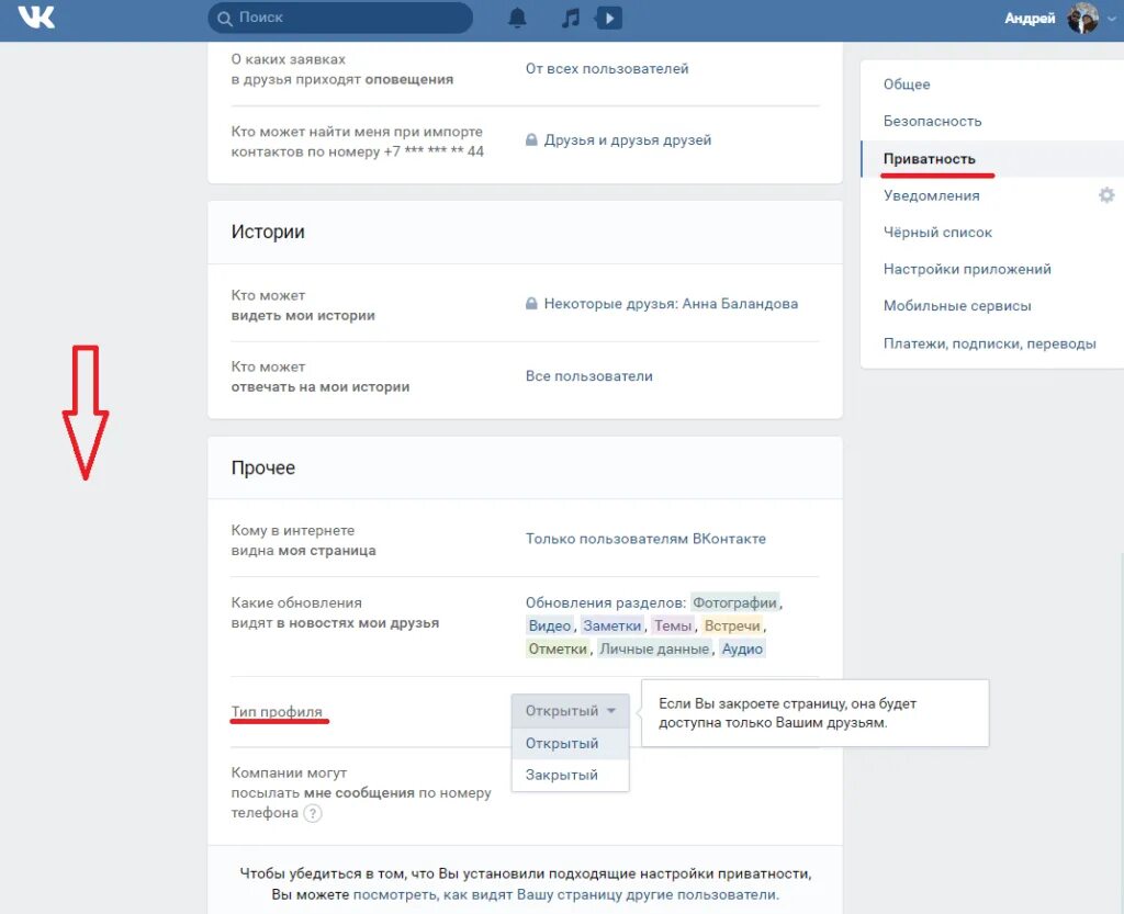 Как в вк закрыть профиль через телефон. Как закрыть профиль в ВК. Закрыть страницу в ВК. Как закрыть страницу ВКОНТАКТЕ. Как закрытььстранмцу в ВК.