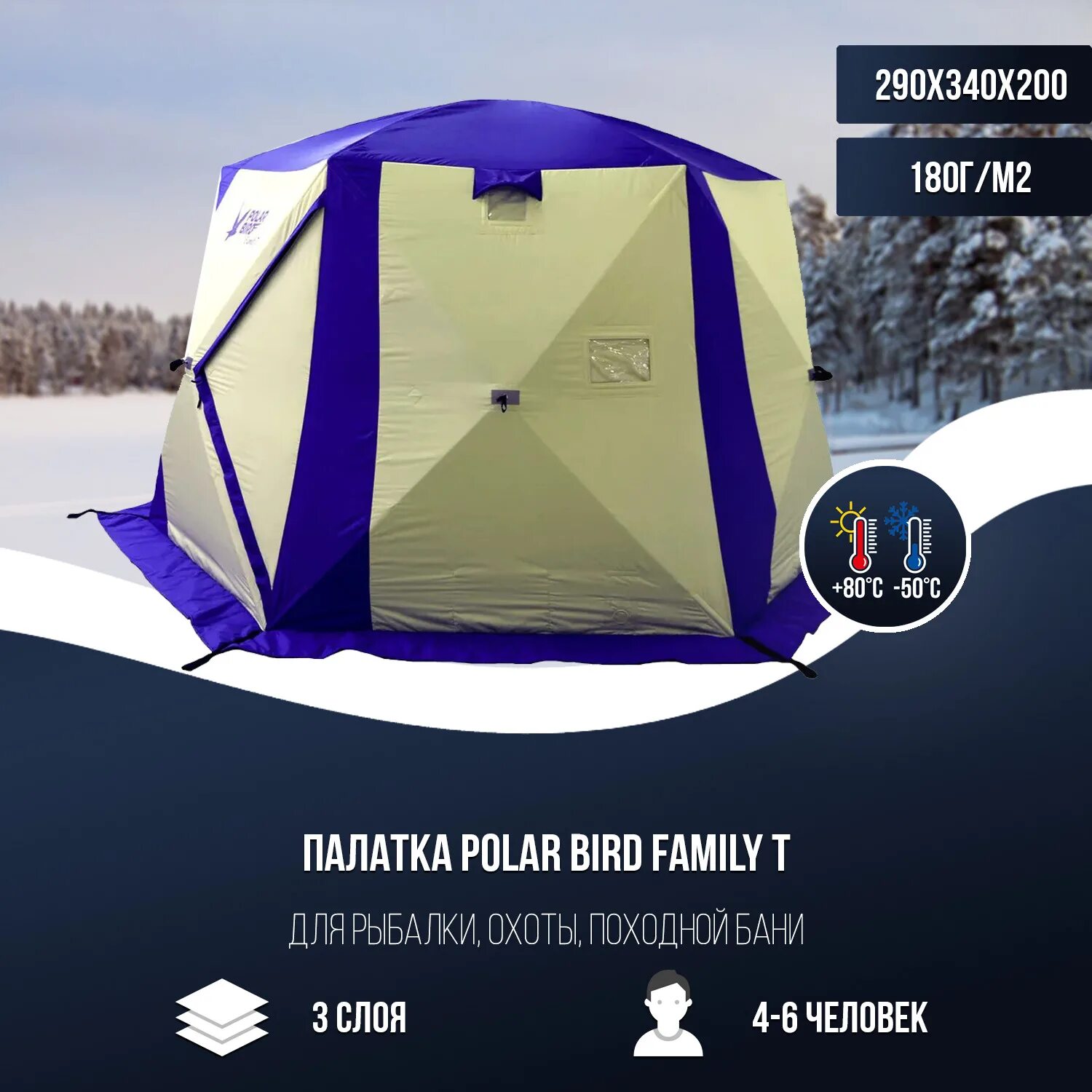 Polar bird купить. Палатка Полар Берд. Палатка Polar Bird. Polar Bird Family TF палатка. Палатка зимняя для рыбалки Полар Берд Фэмили т.