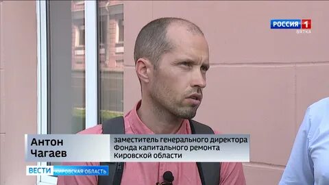 Киров фонд ремонта