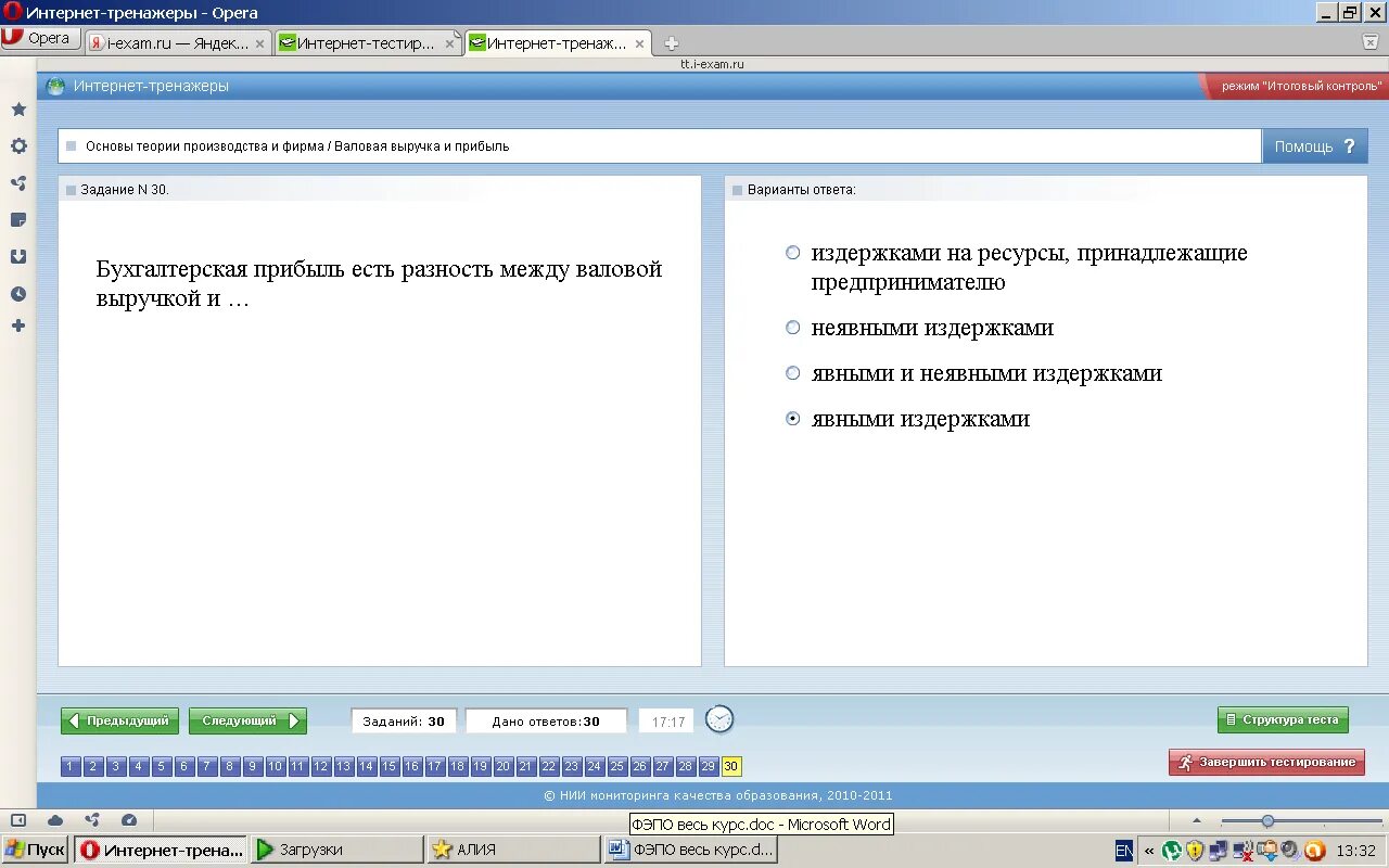 Тестирование госслужащих с ответами. Фэпо тестирование. фэпо i-exam тестирование. фэпо интернет тренажеры. фэпо i exam.