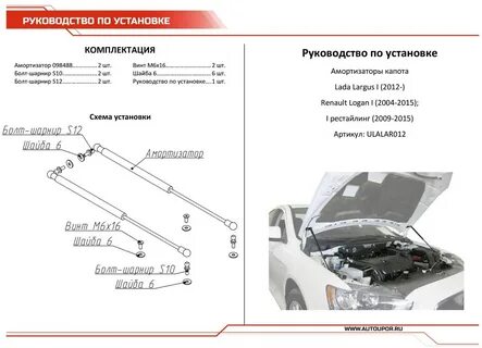 Газовые упоры ларгус