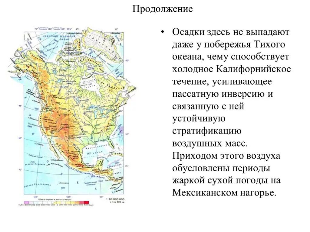 Климат Северной Америки. Течения Северной Америки. Осадки Северной Америки. Холодный климат в Северной Америке.