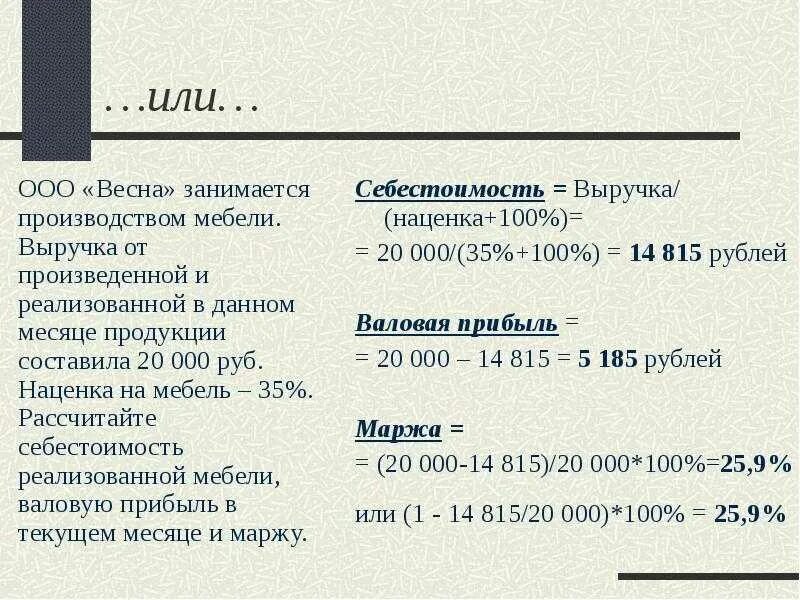 Как посчитать наценку на товар. Маржа формула расчета. Фотрула расчёта наценки. Формула расечт анаценки. Наценка на товар как посчитать.
