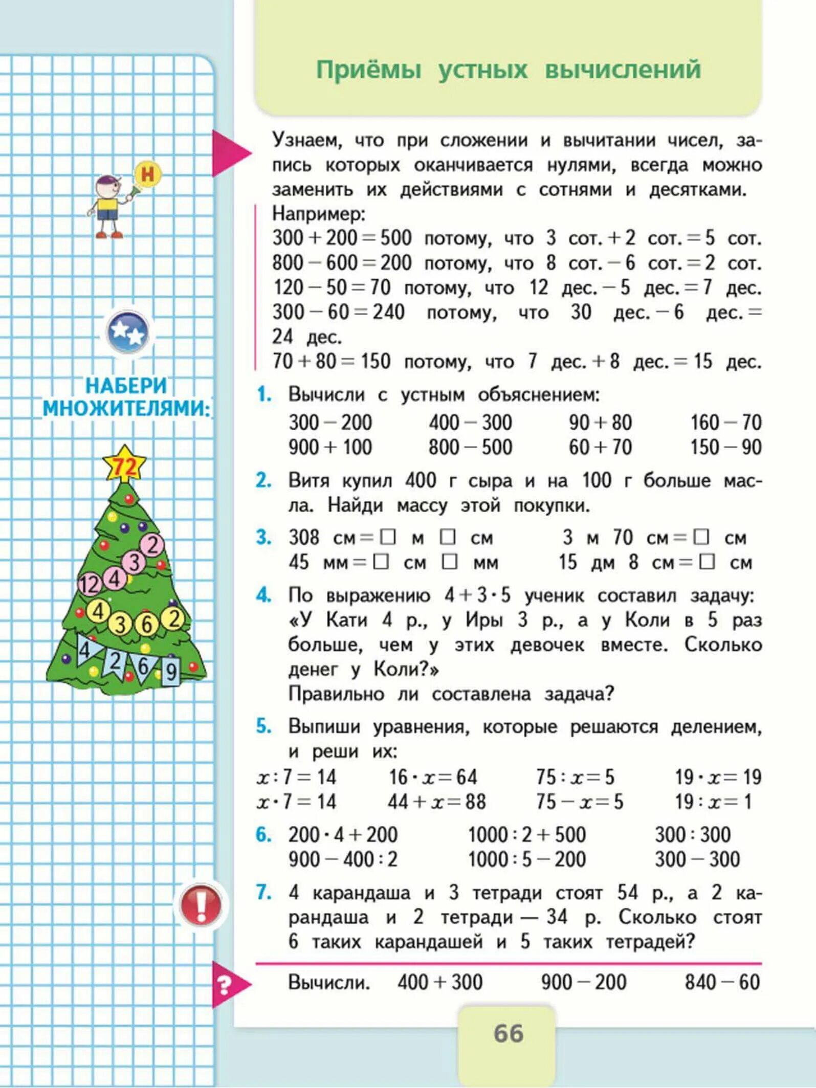 Математика 3 класс стр 66 упр 5