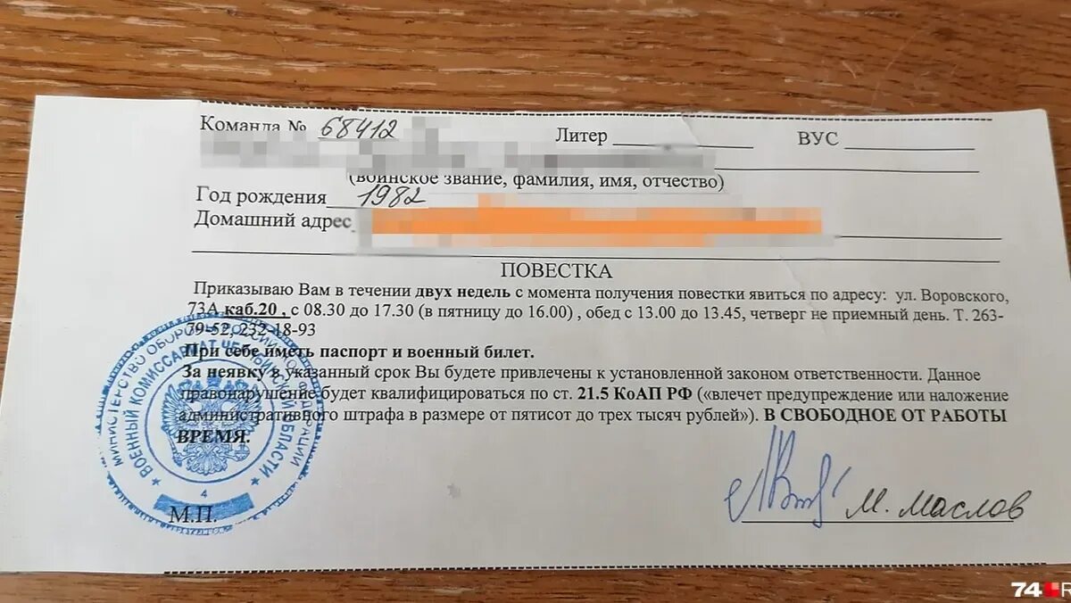 22.10 2002. Повестка в военкомат 2022. Повестка в военкомат на сборы 2022. Wgjdtcnrf d djtyrjvfn. Повестка на военные сборы 2022.